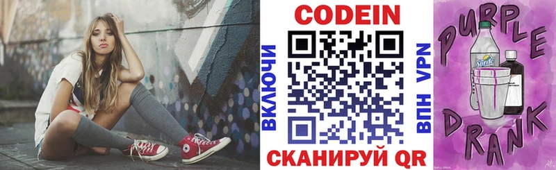 Codein напиток Lean (лин)  Прокопьевск 